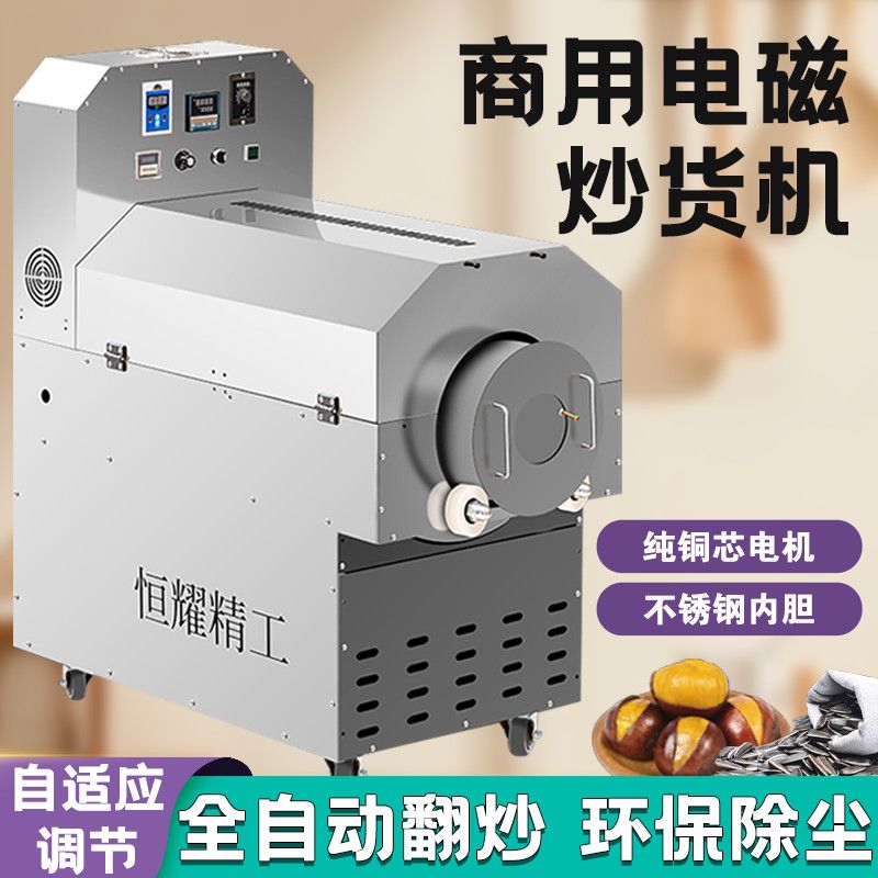 电磁加热炒货机商用不锈钢滚筒炒货机瓜子五谷杂粮炒货锅全自动