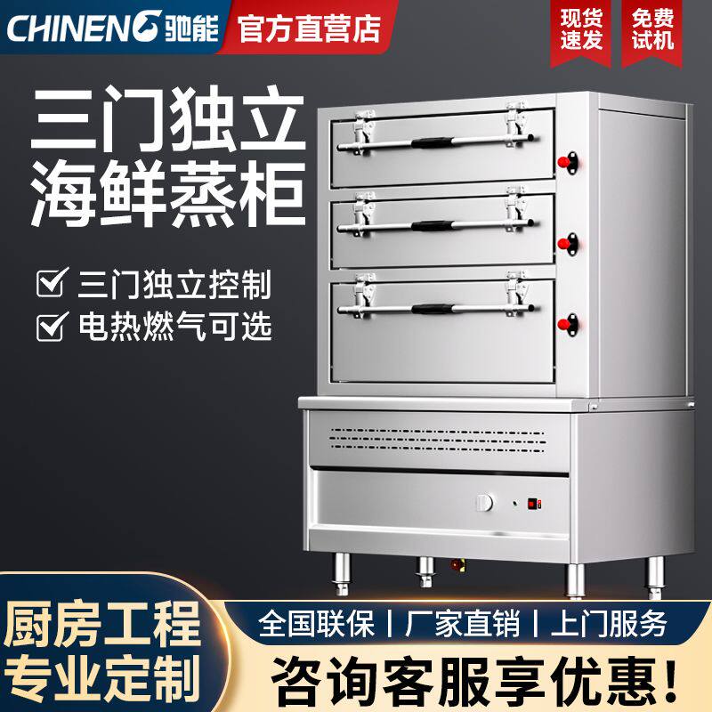 驰能海鲜蒸柜商用电热三门蒸箱多门大型燃气蒸炖柜蒸菜蒸鱼炖汤