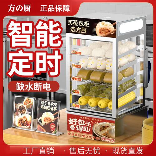 方厨蒸包子机商用台式小