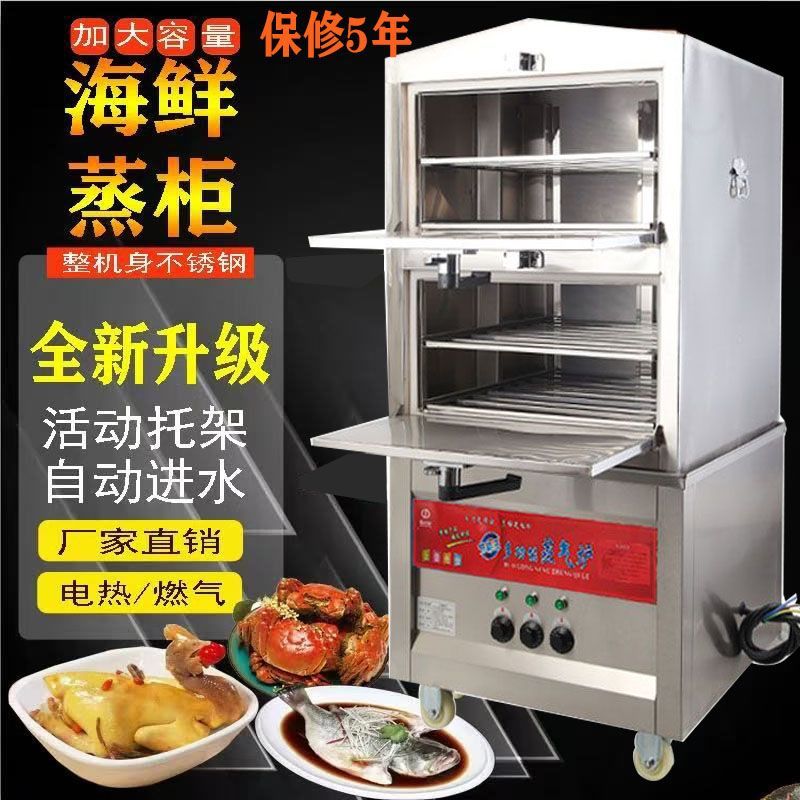 海鲜蒸柜商用电蒸箱炖汤机蒸汽炉煤气燃气蒸饭柜蒸菜酒店厨房