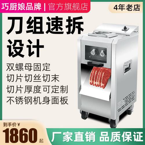 大功率不锈钢商用电动切