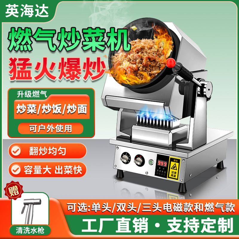 新款炒菜机商用多功能自