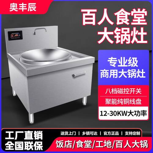 大锅灶20KW商用电磁炉厨