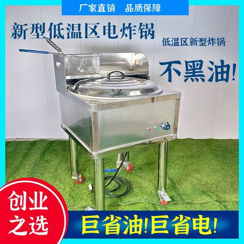 新型圆形电加热双温油炸