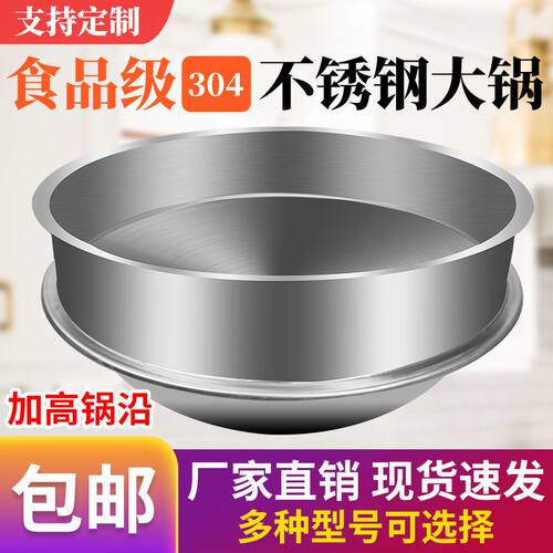 304不锈钢大锅加高加厚商