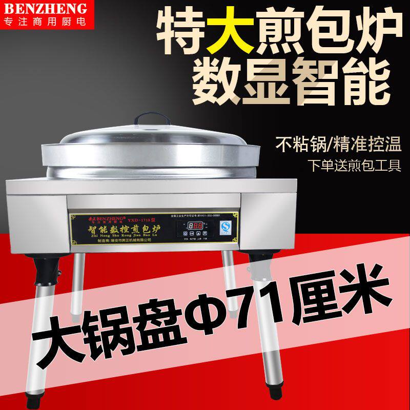 水煎包锅商用大号煎包炉全自动单面电热煎饺机饺子锅贴生煎包炉子
