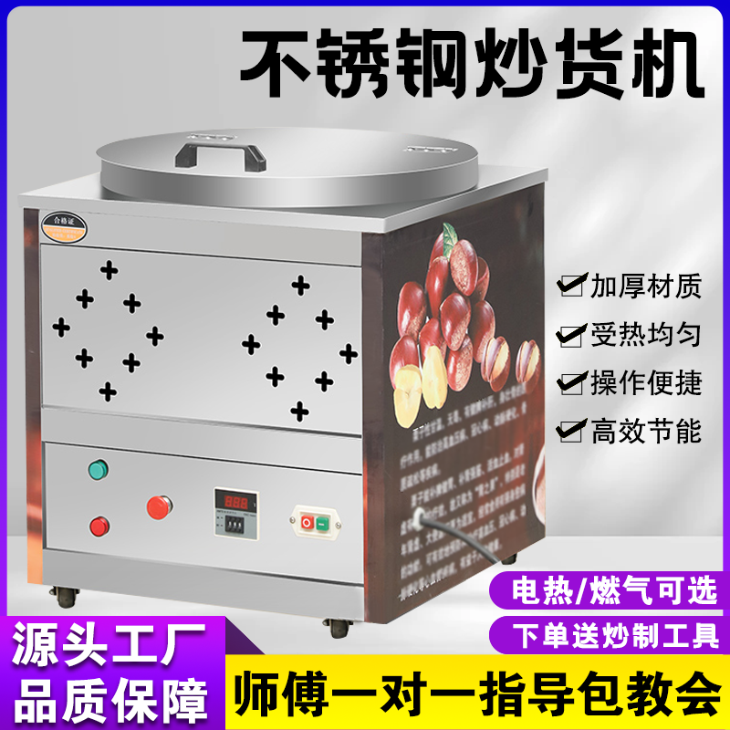 炒货机糖炒板栗子核桃机器全自动商用燃气电热多功能炒料机摆摊,商业/办公家具,大锅台/柴火灶,淘宝优惠券,粉丝福利购,淘宝优惠卷