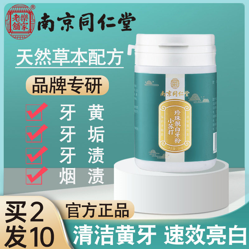 洁牙粉洗牙齿污垢除牙石去黄洗白去牙结石溶解速效洗牙粉去除神器