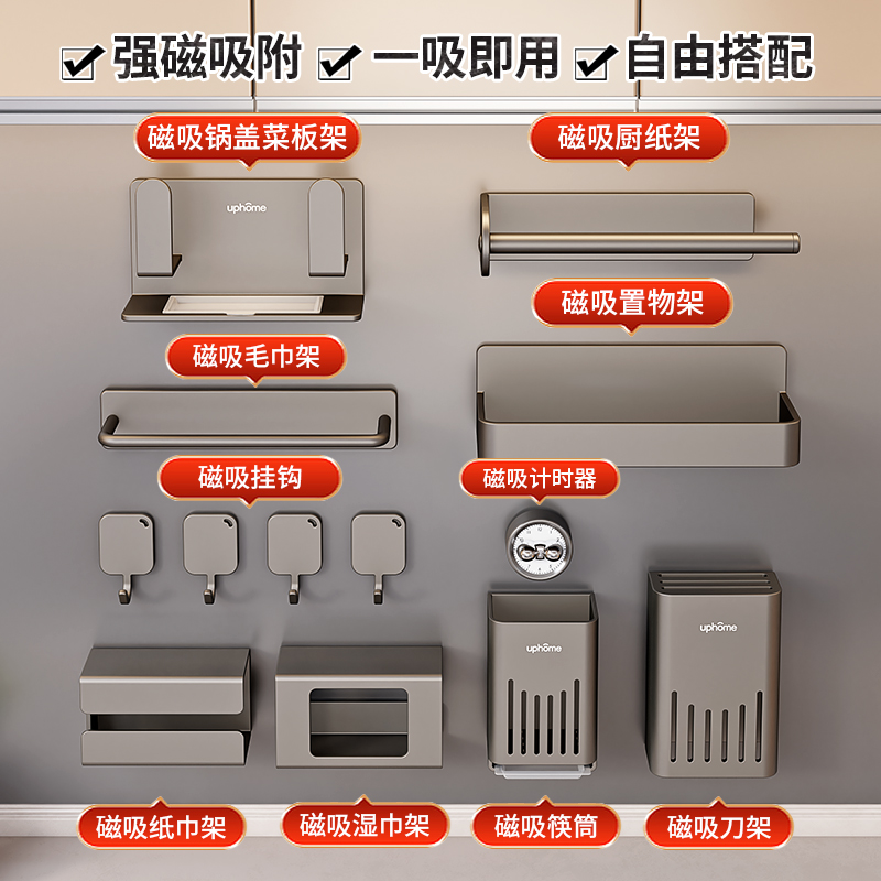枪灰色引磁软布珐琅板平替锅铲调料刀筷架收纳配件墙面磁吸置物架