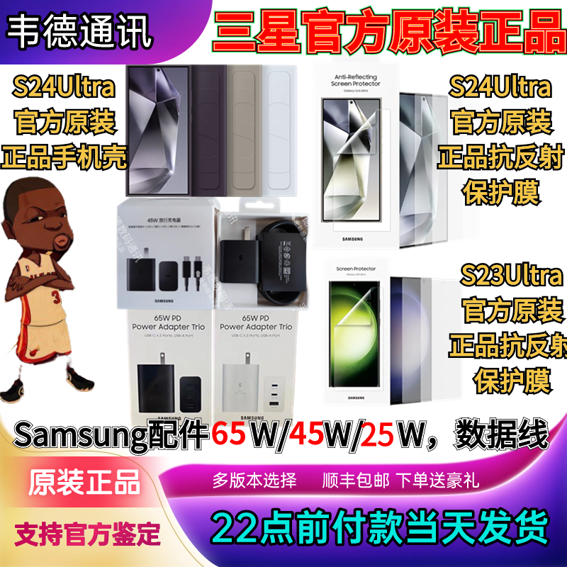 三星原装配件原装膜抗反射保护膜保护壳手机壳快充充电器65W45W25W耳机数据线USB