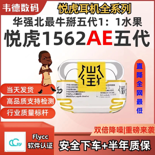悦虎洛达1562AE华强北3pro2五代蓝牙耳机真无线三代a四代e降噪5代