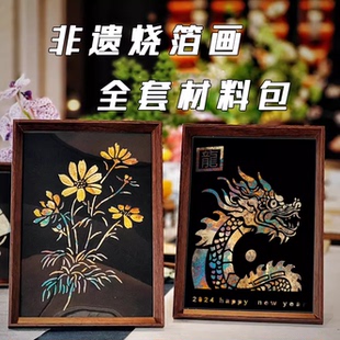 非遗活动暖场文创手工绘画非遗金烧箔画diy材料包全套装 饰画定制