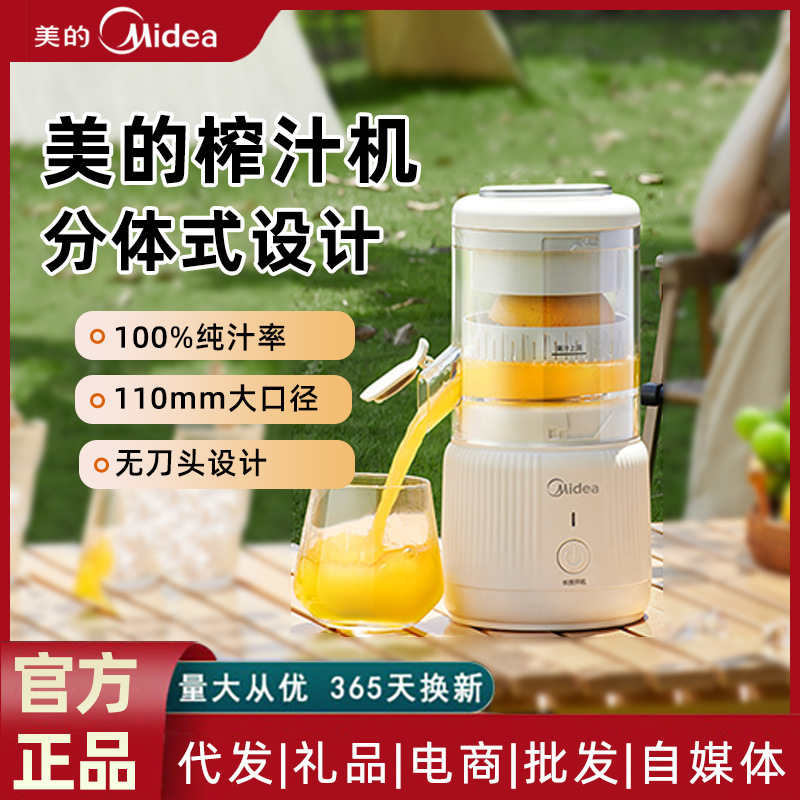 美的榨汁机渣汁分离全自动小型橙汁机家用便携式原汁机果汁机