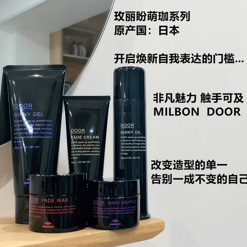 玫丽盼milbon萌珈door卷发油发蜡