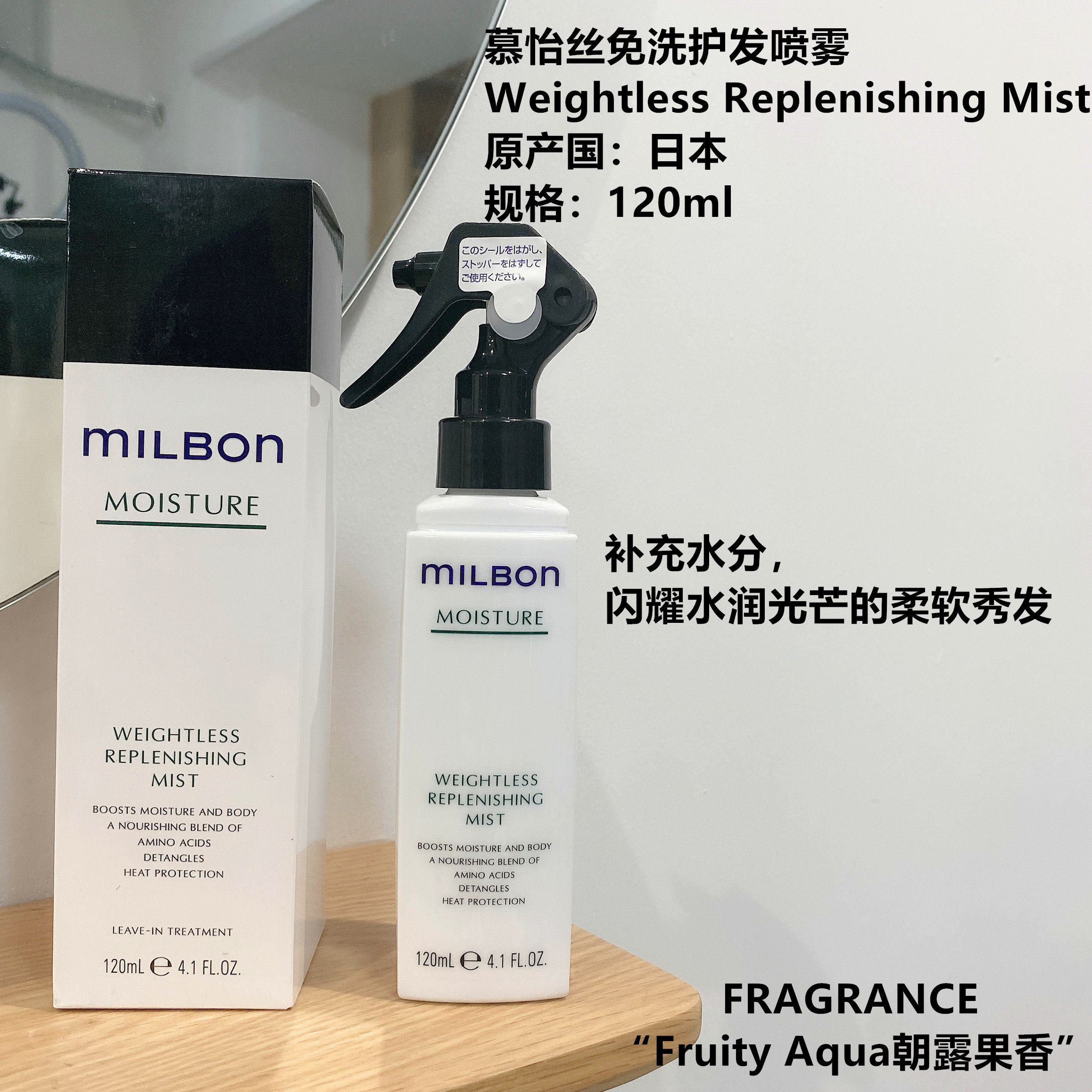 护发喷雾洗发水慕怡丝milbon修护