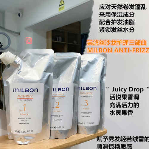 护发膜玫丽盼milbon玫丽盼芙悠丝