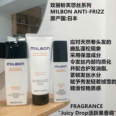 玫丽盼芙悠丝anti-frizz全球化milbon洗发水护发素免洗护发精油膜