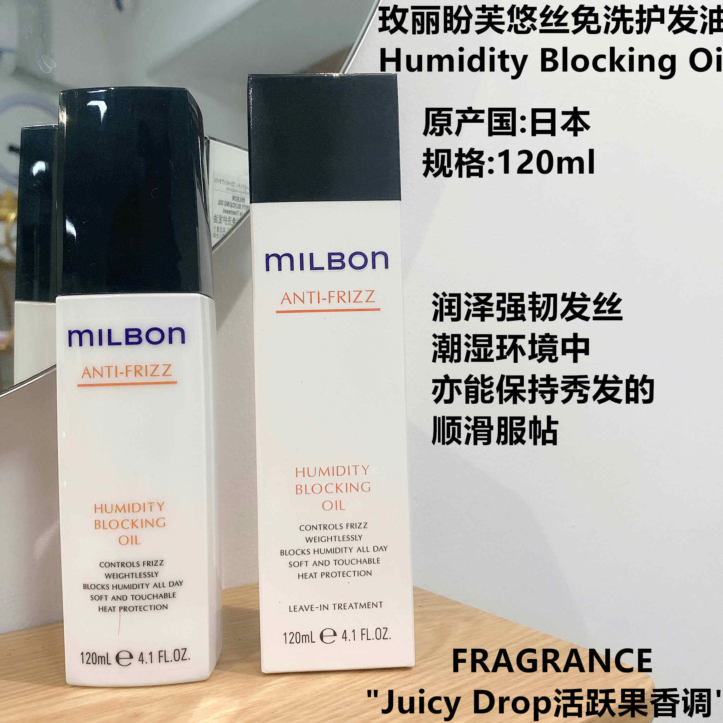 玫丽盼全球化洗护芙悠丝护发精油抚平毛躁顺滑强韧光泽milbon修护