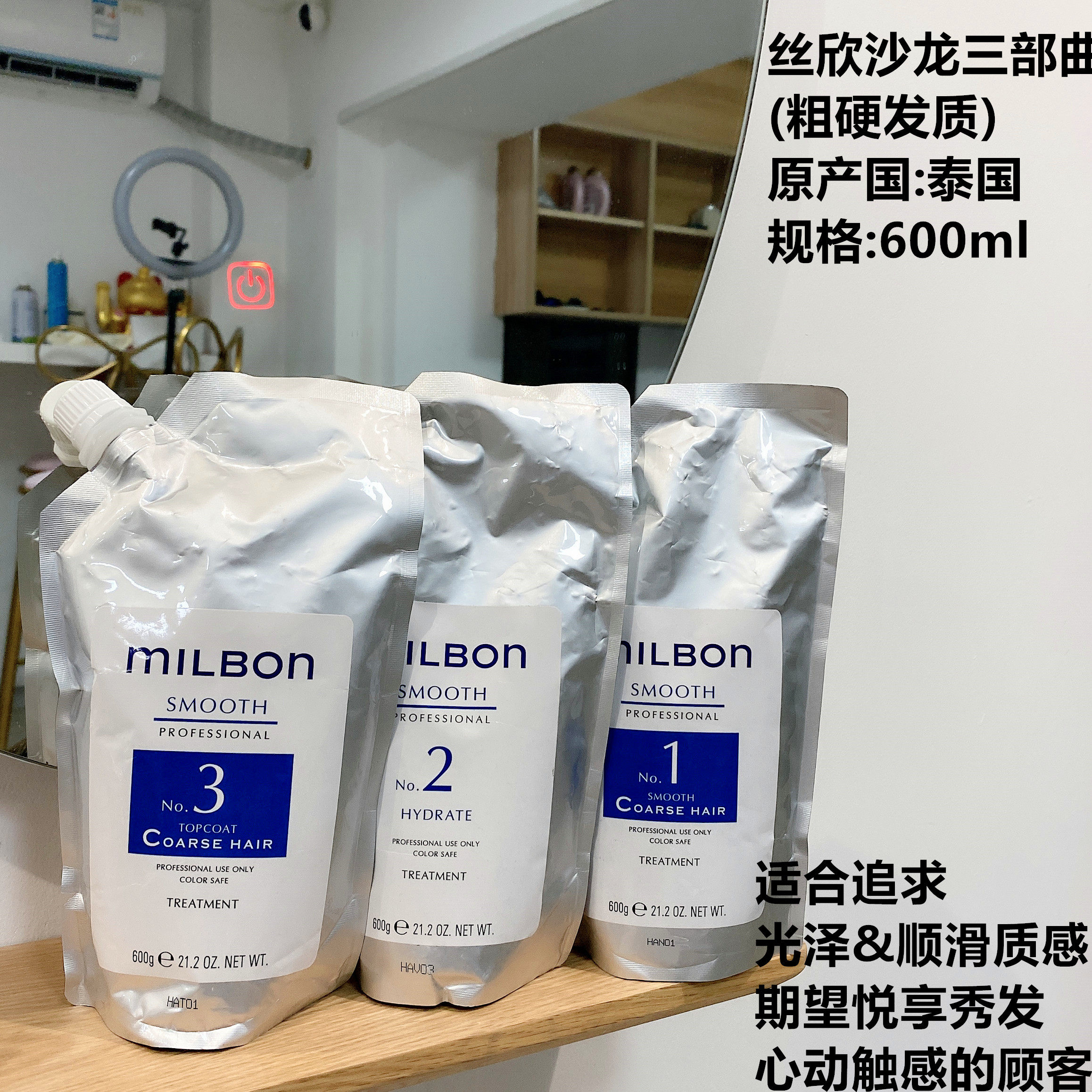 玫丽盼全球化milbon丝欣沙龙柔顺