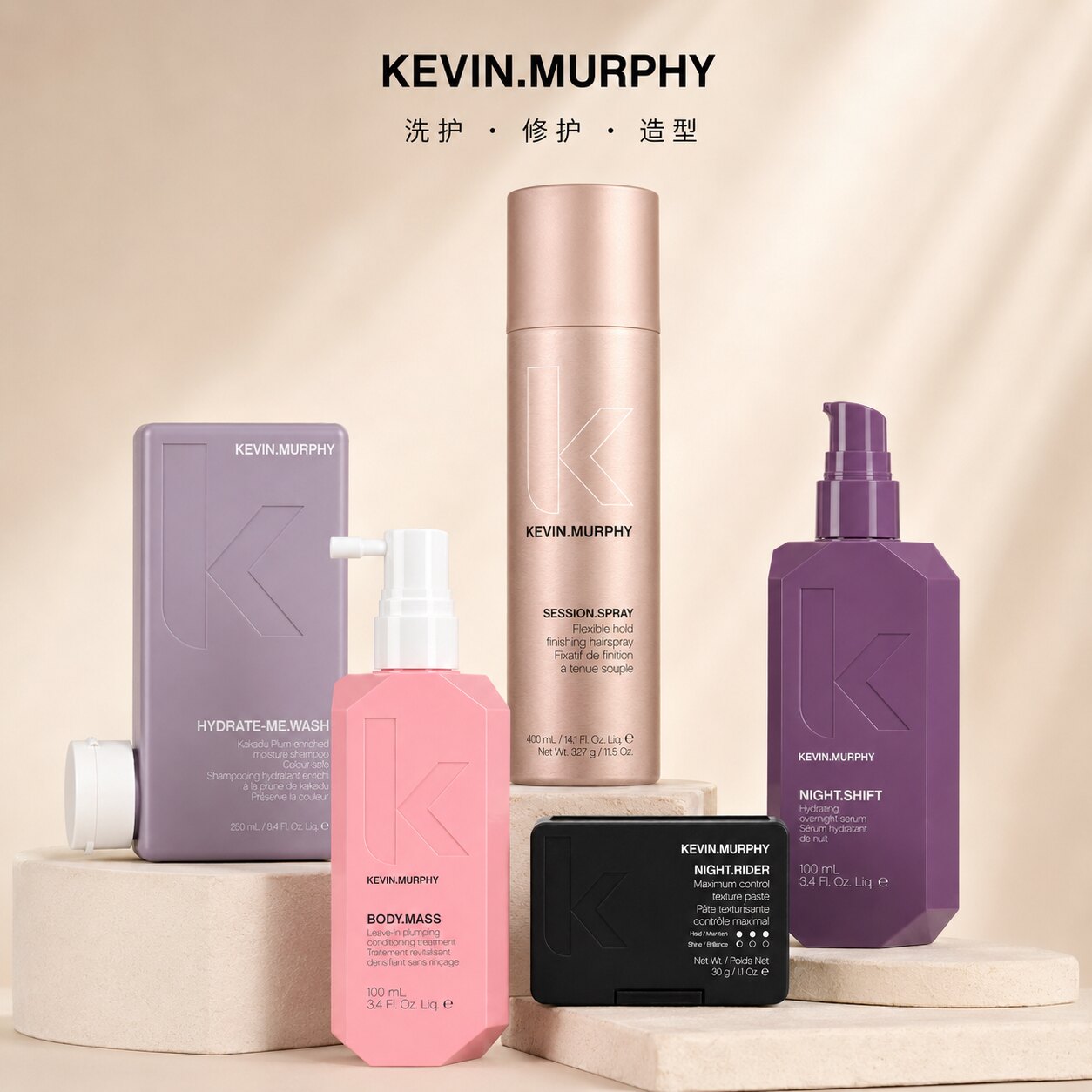 凯慕菲KevinMurphy控油洗发护发