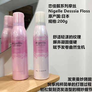 玫丽盼milbon翩俊造型prejume恋佳靓摩丝羊毛法式蛋蛋卷泡沫发蜡