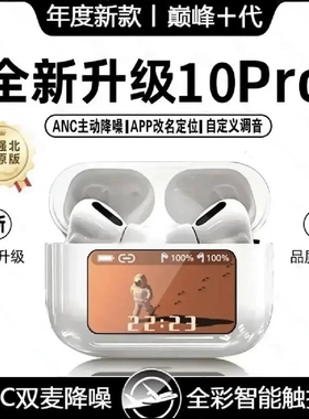 华强北新款十代Pro3耳机无线蓝牙降噪带屏幕高音质适用手苹果安卓