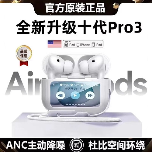 华强北新款十代Pro3耳机无线蓝牙降噪带屏幕高级音质适用苹果安卓