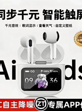 华强北新款十代Pro3耳机无线蓝牙降噪带屏幕高音质适用手苹果安卓