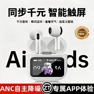 华强北新款十代Pro3耳机无线蓝牙降噪带屏幕高音质适用手苹果安卓