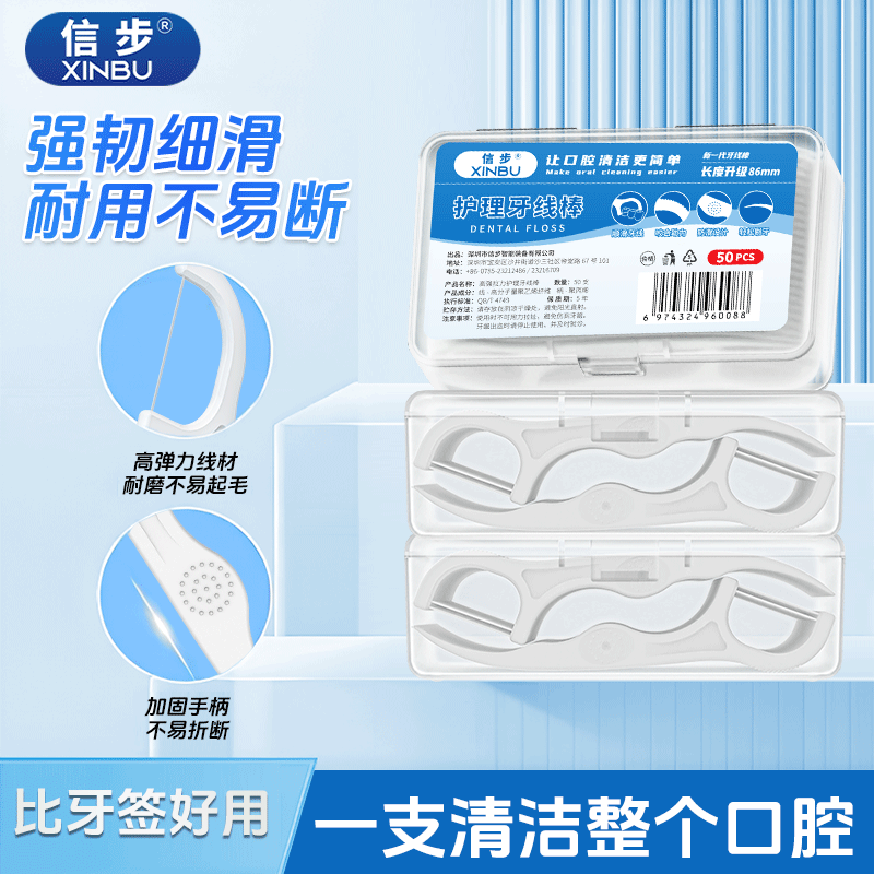 信步超细牙线棒便携家庭装一次性护理加长牙线棒家庭装牙线棒剔牙