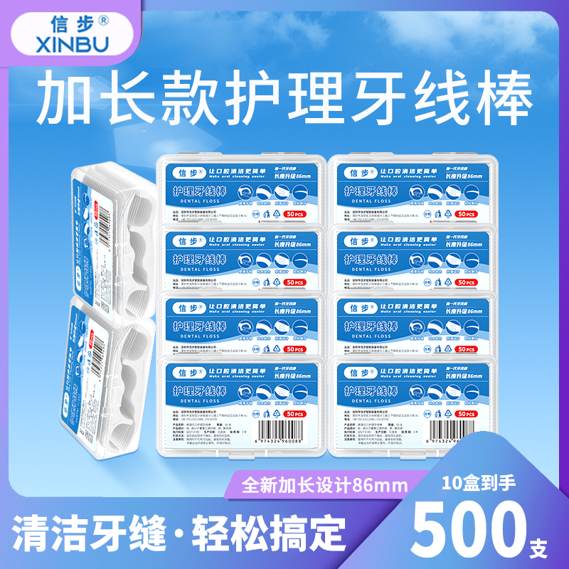 信步加长款牙线棒家庭量贩装超细线便携盒装500支一次性护理牙线