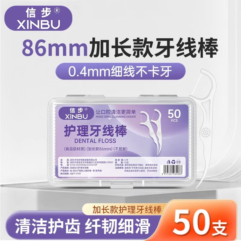 信步一次性牙线盒便携家庭装超细成人牙签牙线棒剔牙签线1盒50支,洗护清洁剂/卫生巾/纸/香薰,牙线/牙线棒,淘宝优惠券,粉丝福利购,淘宝优惠卷