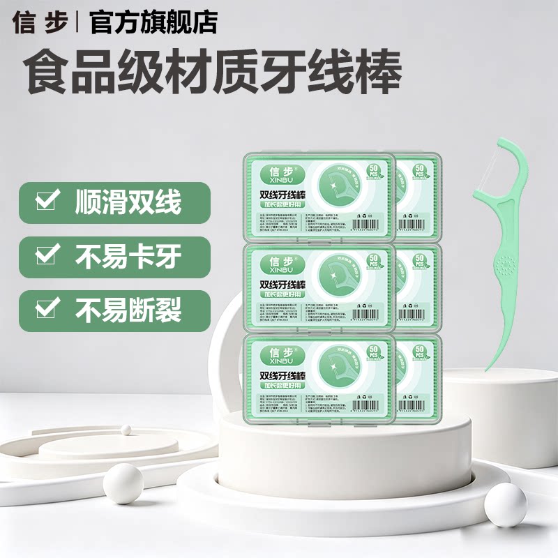 信步牙线官方旗舰店正品剔牙线