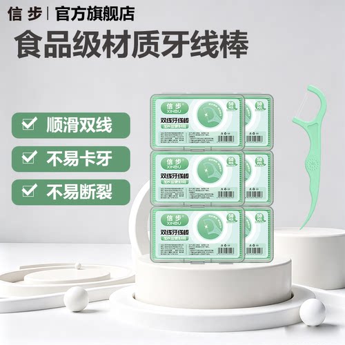 信步牙线官方旗舰店正品剔牙线