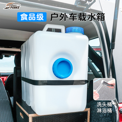 斯巴克户外淋浴水箱长方形露营车载专用塑料储水桶带花洒洗澡神器