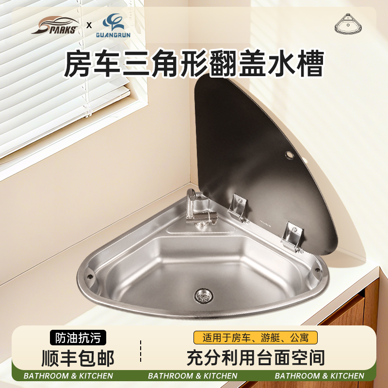 房车带盖水槽翻盖洗手盆