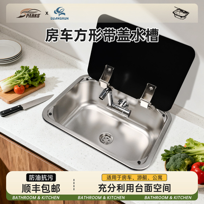 房车不锈钢带盖水槽房车游艇厨房吧台露营车小型洗菜洗手池洗手盆