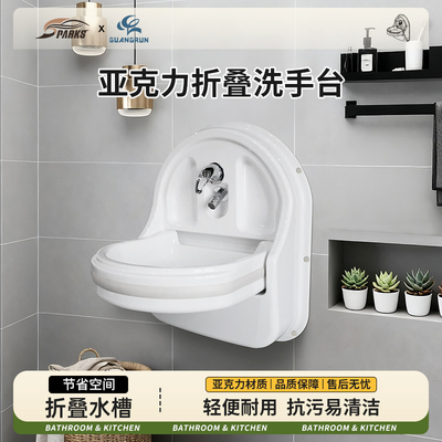 房车亚克力水槽露营车宿营车90度翻折洗手槽家用厨房游艇壁挂水槽