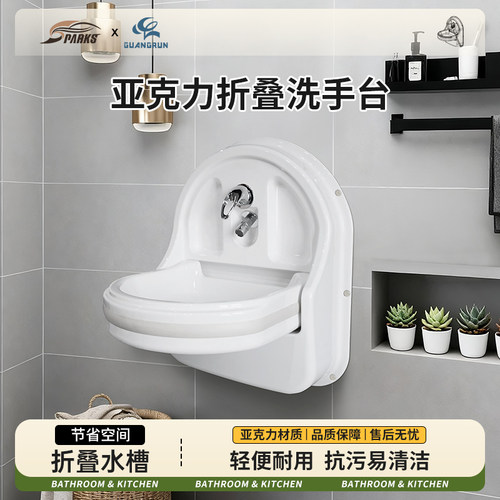 房车亚克力水槽露营车宿营车90度翻折洗手槽家用厨房游艇壁挂水槽