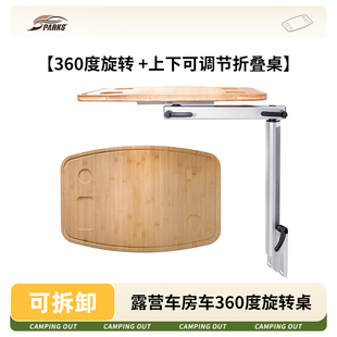 房车依维柯桌板支架旋转折叠桌配件房车改装用品大全升降桌腿