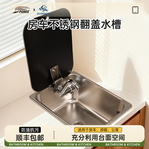 房车带盖水槽不锈钢可折叠游艇厨房吧台小型便携式洗菜洗手池