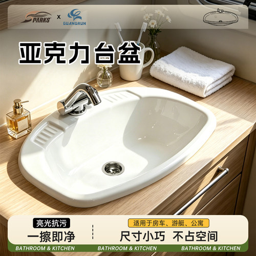 广润房车洗手盆亚克力台盆椭圆型水槽卫生间洗脸盆公寓家用洗漱盆