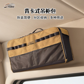 斯巴克房车吊柜包露营车背卡式 车吊包可拆卸床车收纳包 储物包改装