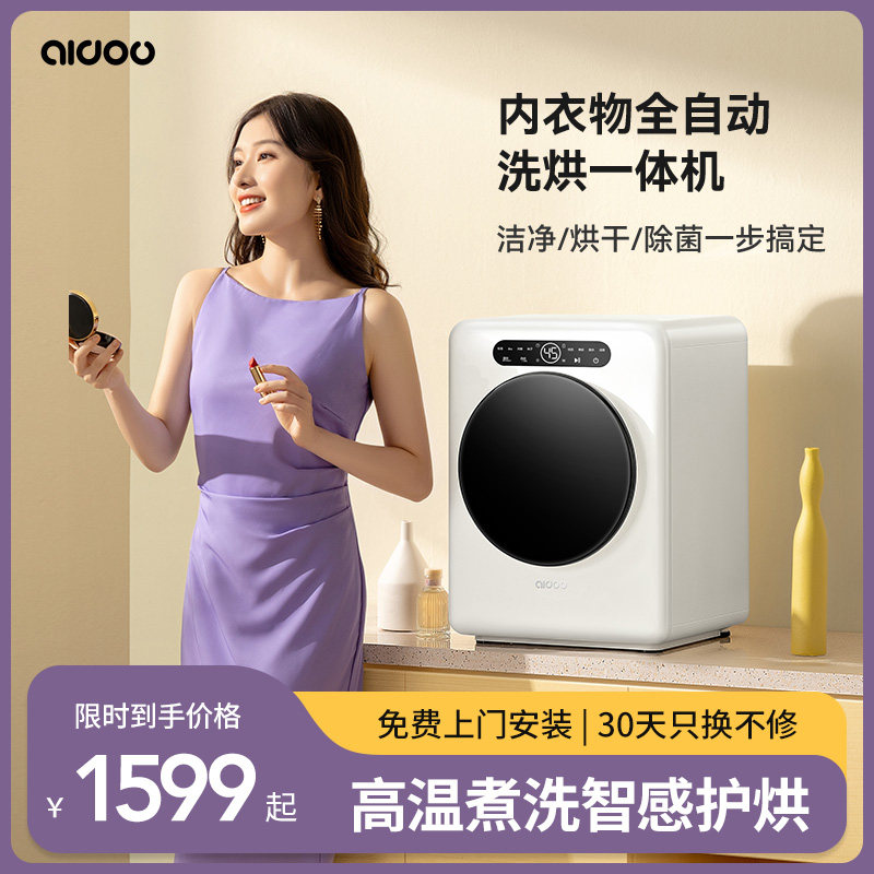 爱豆内衣洗衣机洗烘一体内裤清洗高温煮洗迷你全自动小型清洗机