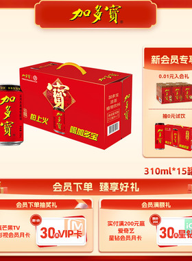 加多宝凉茶310ml*15罐尊享礼盒装 本草植物饮料正宗凉茶NHJ