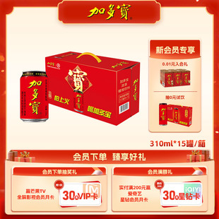 加多宝凉茶310ml*15罐尊享礼盒装 本草植物饮料正宗凉茶NHJ