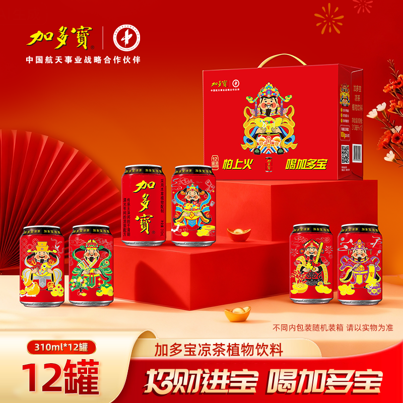 加多宝凉茶植物饮料财神罐