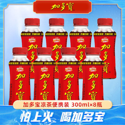 加多宝凉茶植物饮料300ml*8瓶
