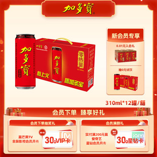 【新品专享】加多宝凉茶零热量310ml*12罐天然本草植物饮料无糖
