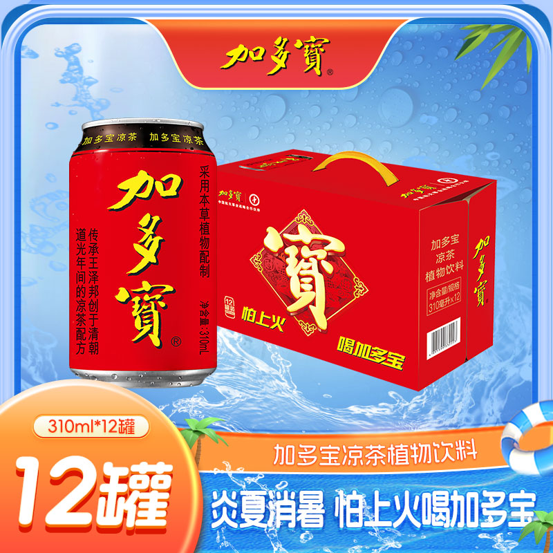 310ml*12罐凉茶加多宝植物饮料